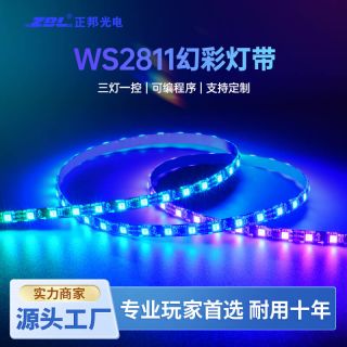 單片機可控WS2811燈帶DC12V幻彩外置IC可編程 - 1